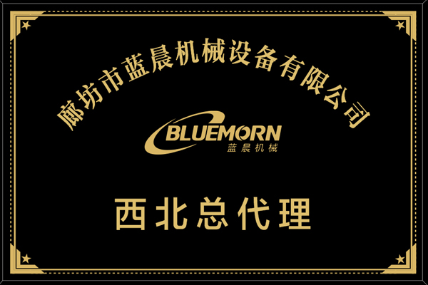 藍(lán)晨機械代理證書